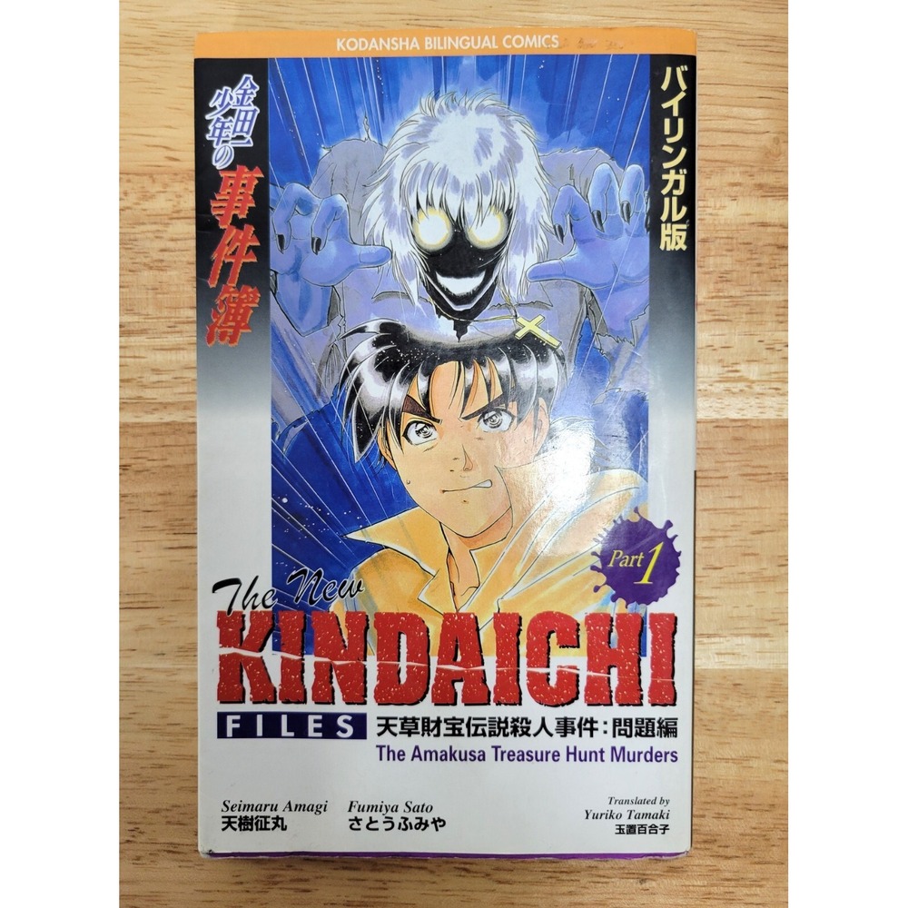 The New Kindaichi Files Part 1 Bilingual Japanese Comic Book